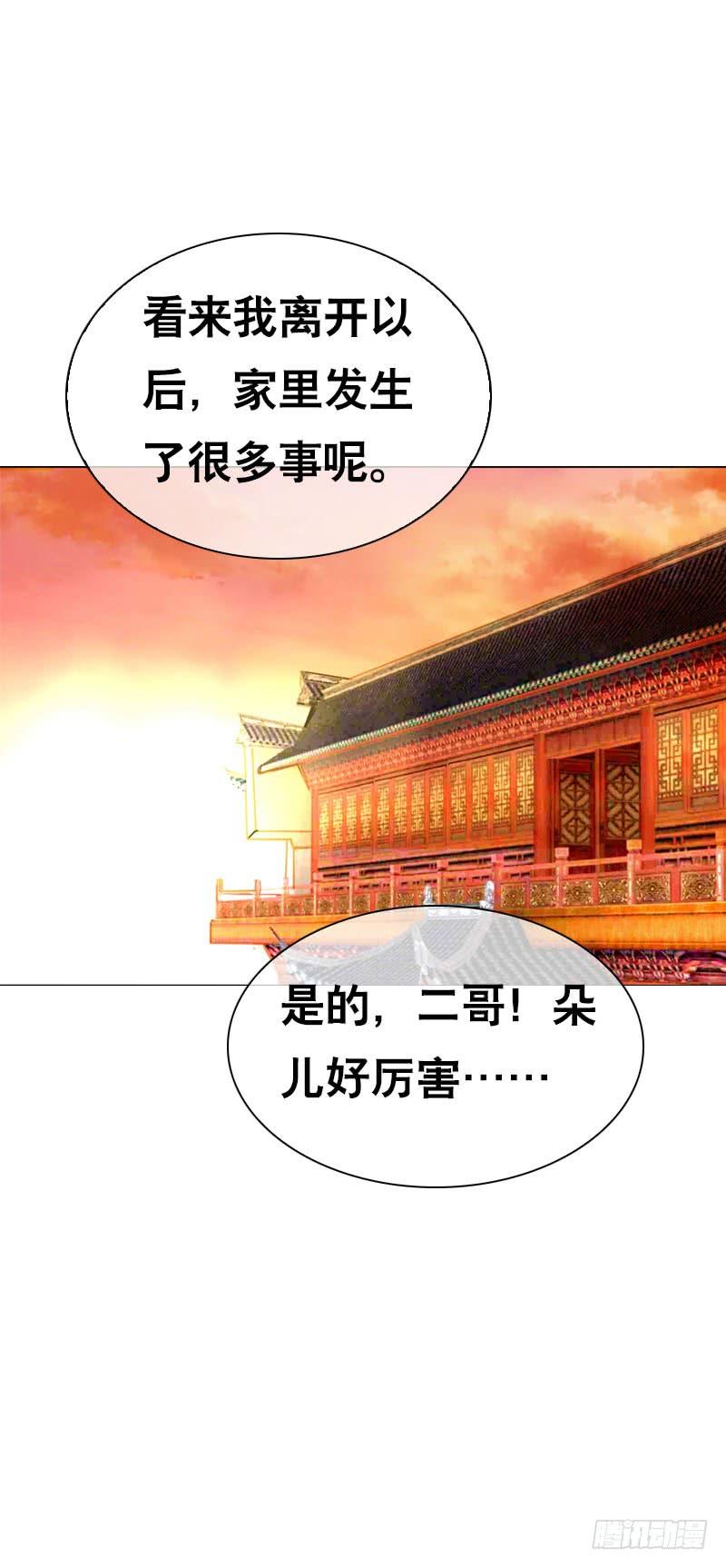 《田园蜜宠：农家小娘子火辣辣》第四十四话 二哥的生辰 第23页