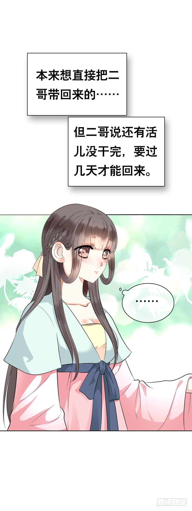 《田园蜜宠：农家小娘子火辣辣》第四十四话 二哥的生辰 第28页
