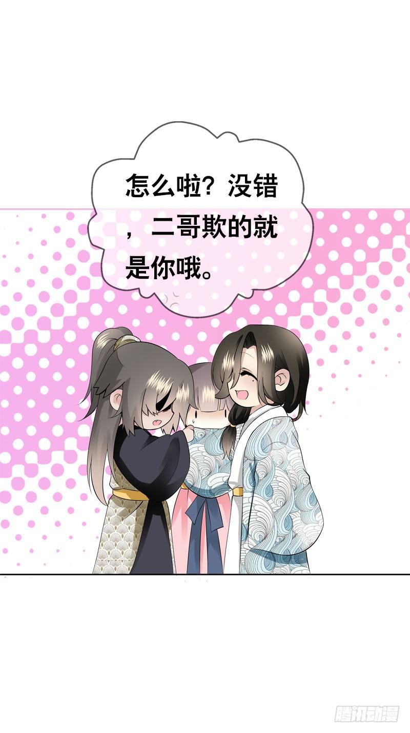 《田园蜜宠：农家小娘子火辣辣》第四十四话 二哥的生辰 第6页