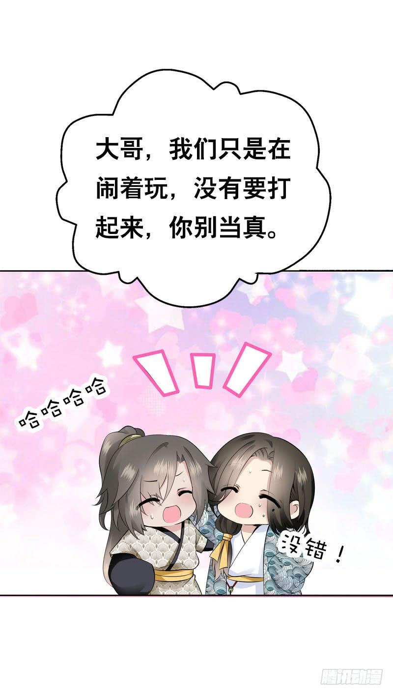 《田园蜜宠：农家小娘子火辣辣》第四十四话 二哥的生辰 第11页