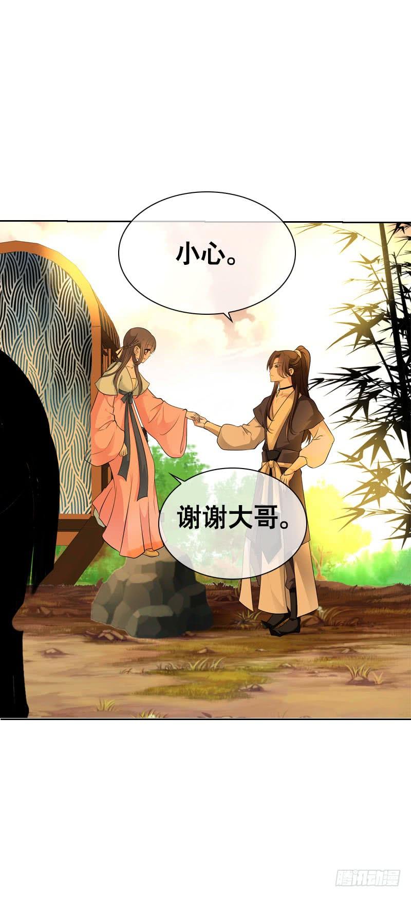 《田园蜜宠：农家小娘子火辣辣》第四十四话 二哥的生辰 第27页