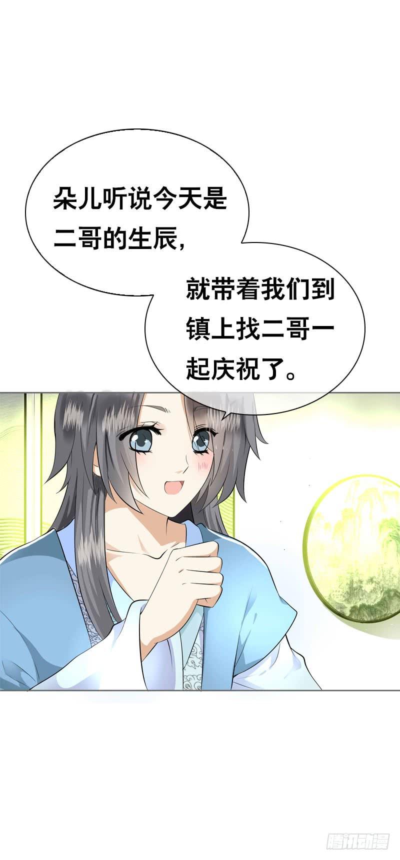 《田园蜜宠：农家小娘子火辣辣》第四十四话 二哥的生辰 第20页