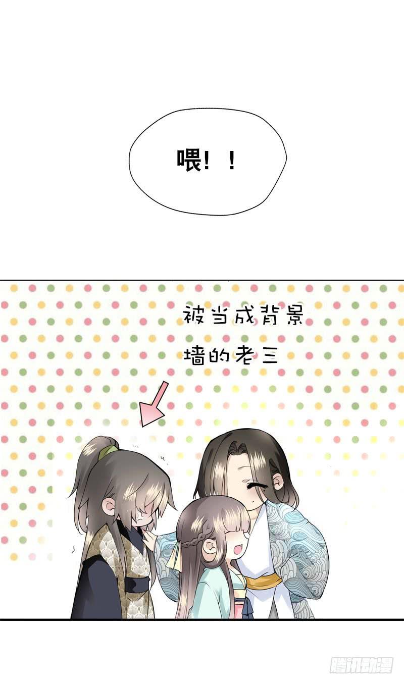 《田园蜜宠：农家小娘子火辣辣》第四十四话 二哥的生辰 第3页
