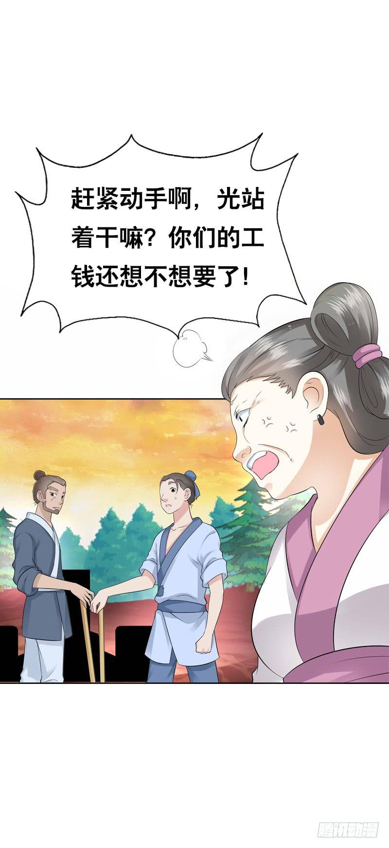 《田园蜜宠：农家小娘子火辣辣》第四十四话 二哥的生辰 第44页