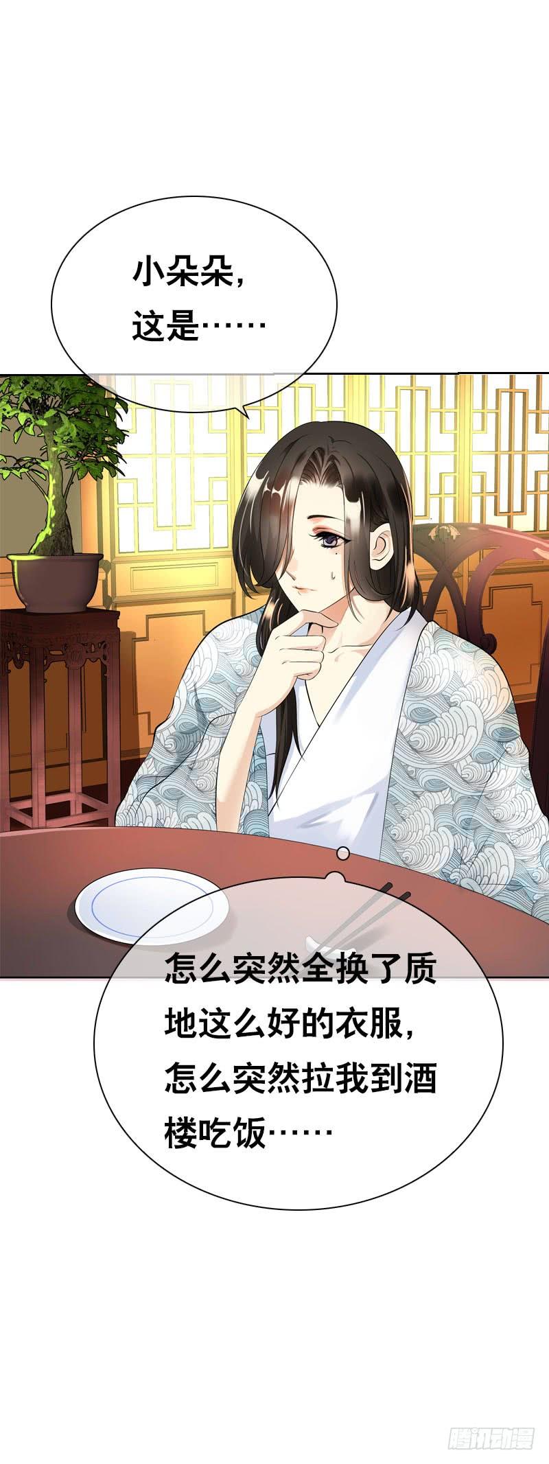 《田园蜜宠：农家小娘子火辣辣》第四十四话 二哥的生辰 第14页