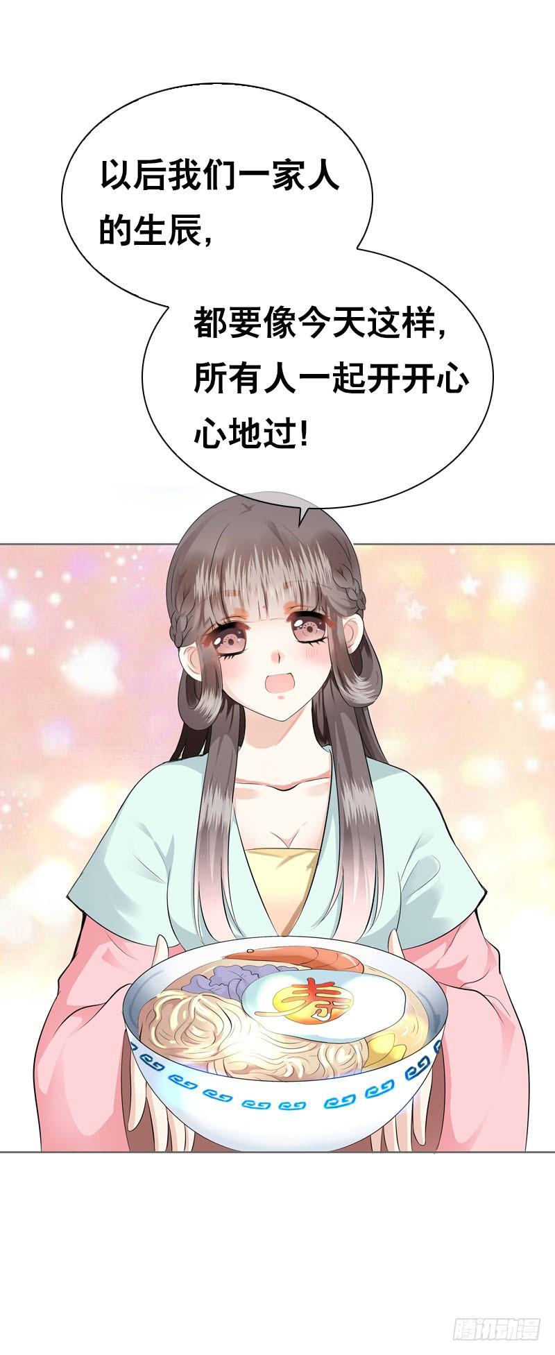 《田园蜜宠：农家小娘子火辣辣》第四十四话 二哥的生辰 第21页