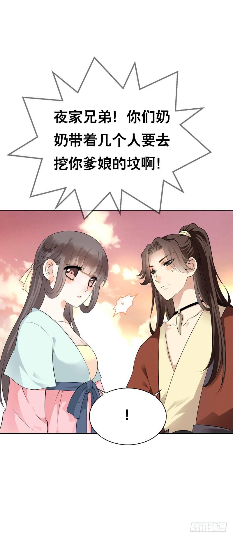 《田园蜜宠：农家小娘子火辣辣》第四十四话 二哥的生辰 第30页
