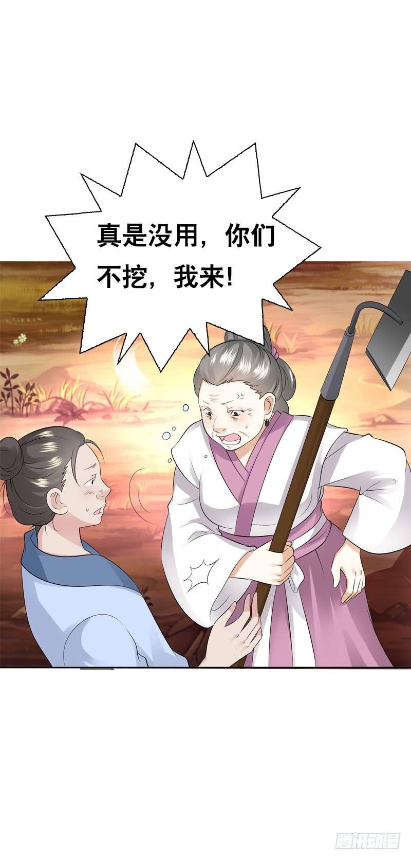 《田园蜜宠：农家小娘子火辣辣》第四十四话 二哥的生辰 第46页