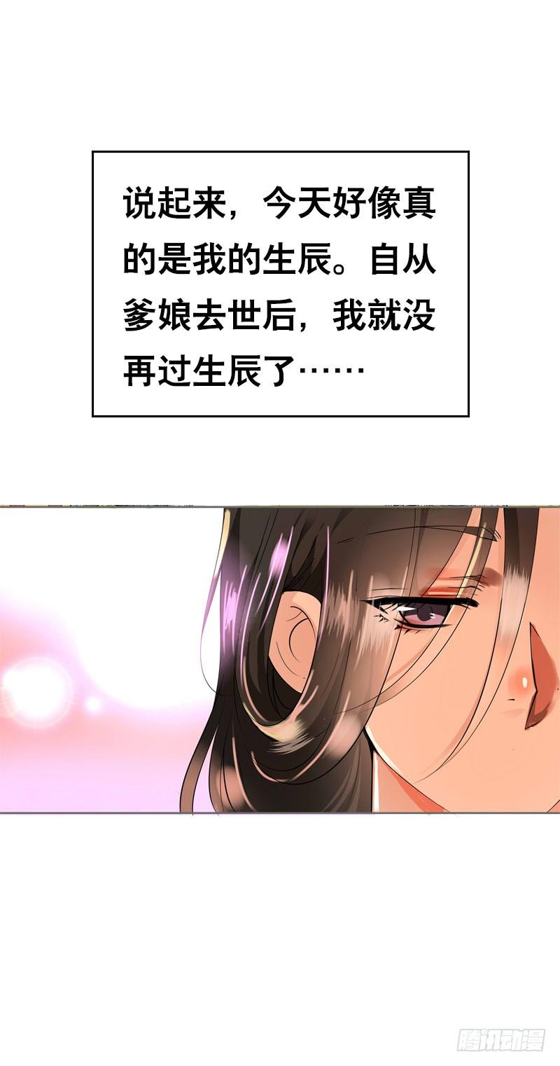 《田园蜜宠：农家小娘子火辣辣》第四十四话 二哥的生辰 第19页