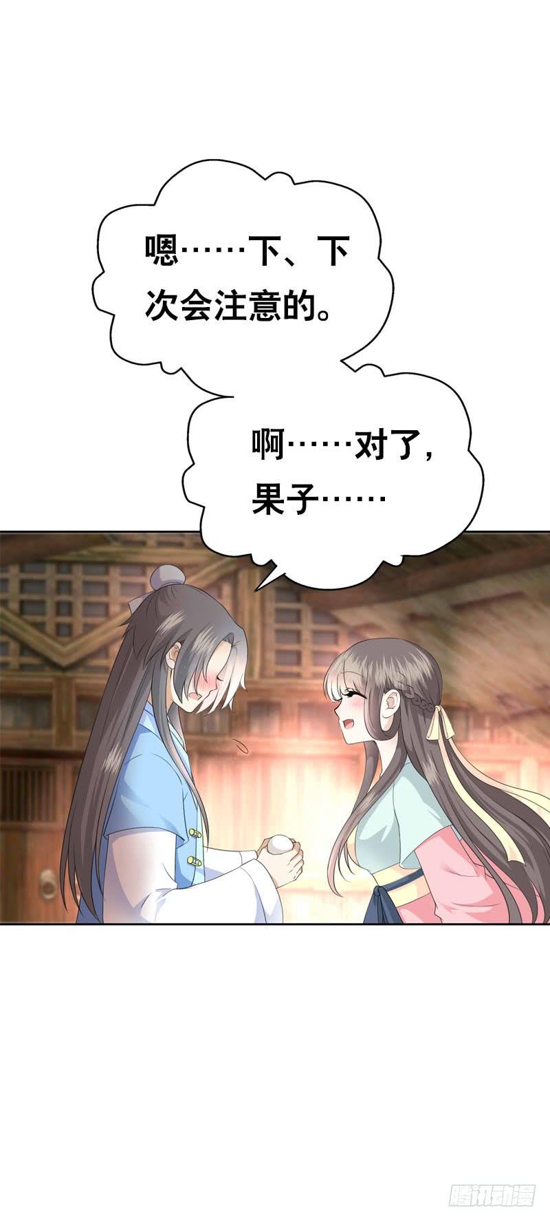 《田园蜜宠：农家小娘子火辣辣》第四十五话 你的唇…… 第35页