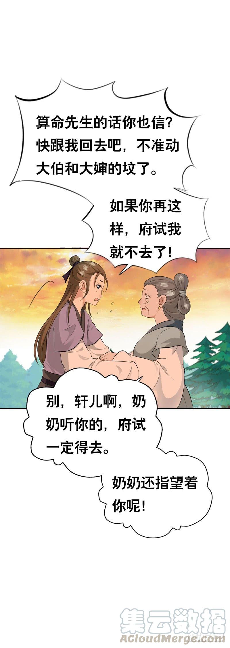 《田园蜜宠：农家小娘子火辣辣》第四十五话 你的唇…… 第9页