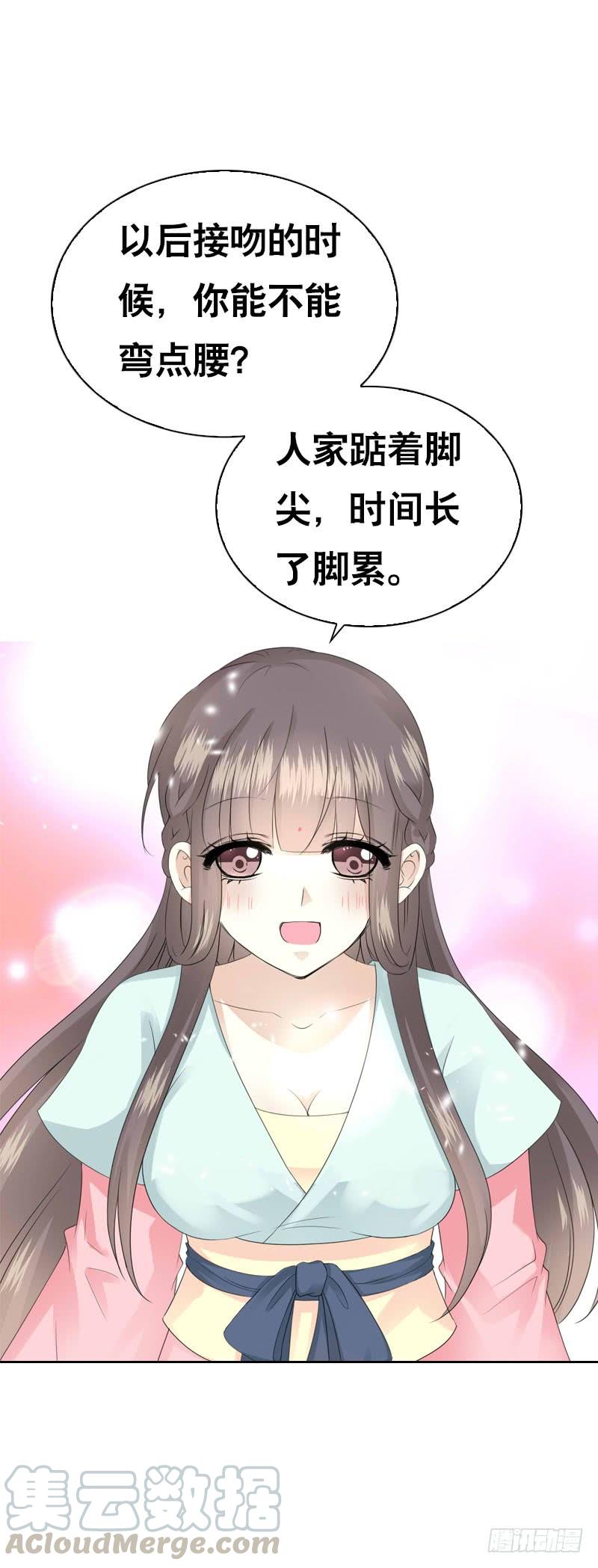 《田园蜜宠：农家小娘子火辣辣》第四十五话 你的唇…… 第33页