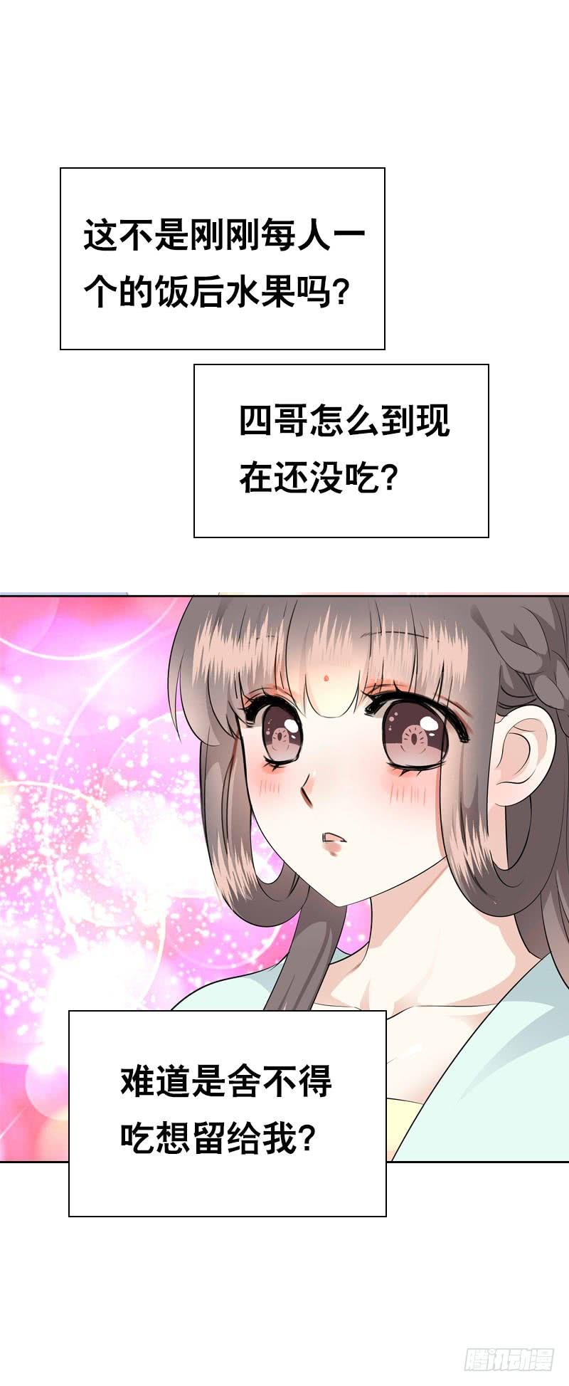 《田园蜜宠：农家小娘子火辣辣》第四十五话 你的唇…… 第20页