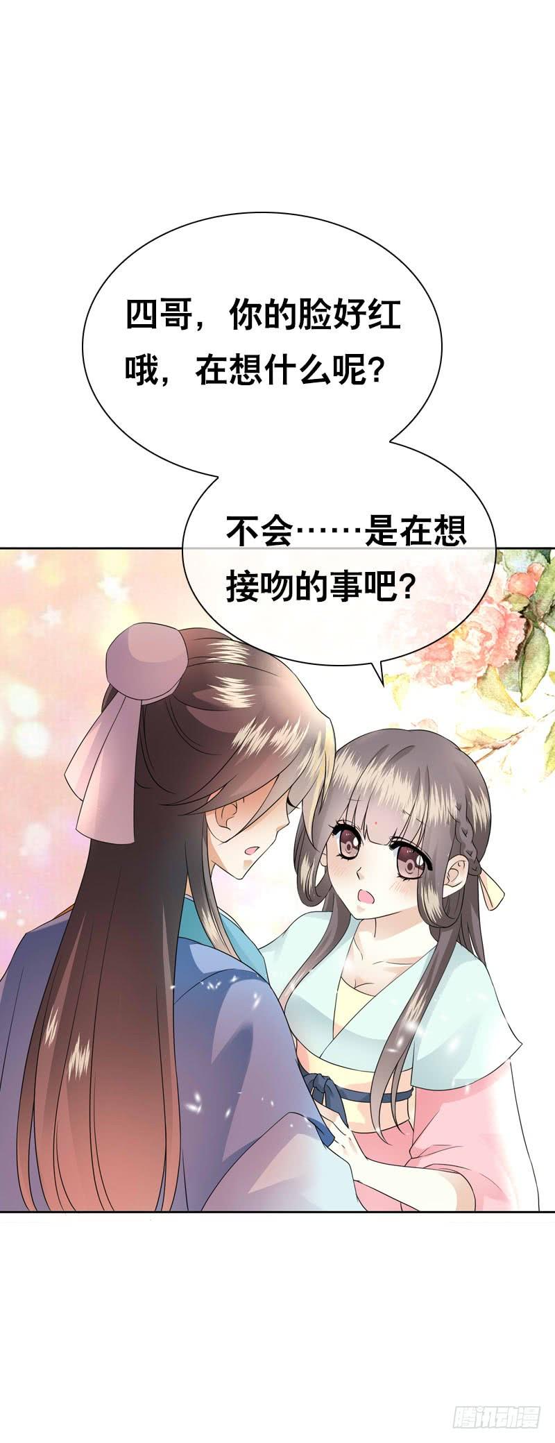 《田园蜜宠：农家小娘子火辣辣》第四十五话 你的唇…… 第28页