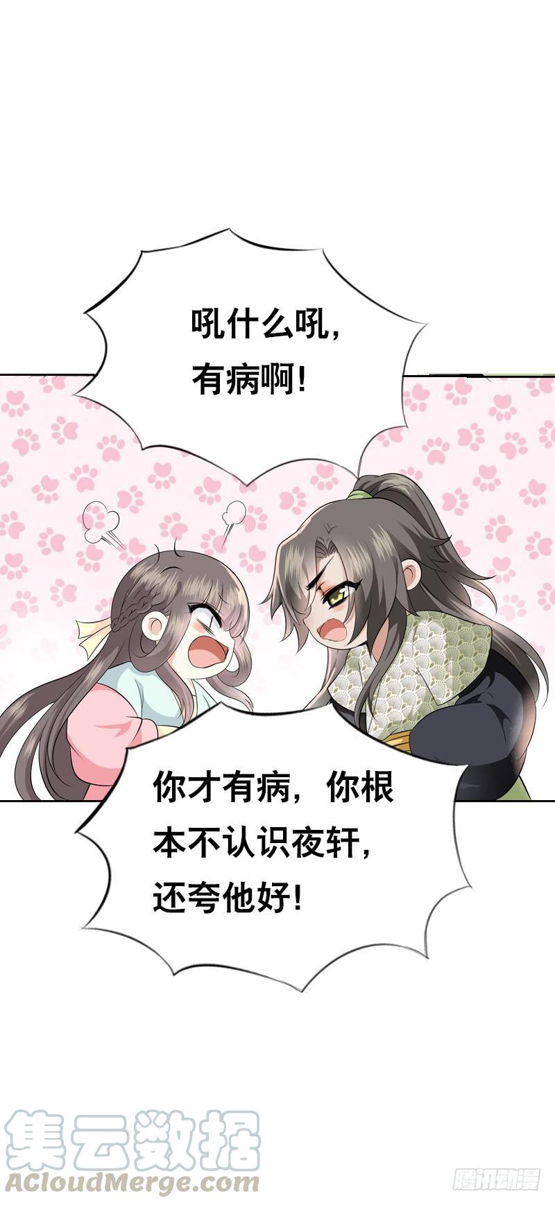 《田园蜜宠：农家小娘子火辣辣》第四十五话 你的唇…… 第13页
