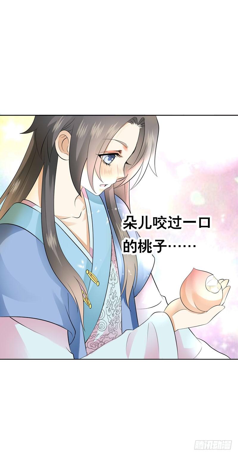 《田园蜜宠：农家小娘子火辣辣》第四十五话 你的唇…… 第24页