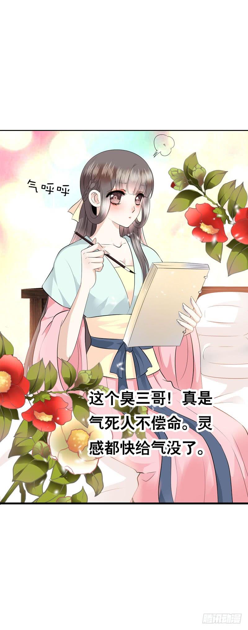 《田园蜜宠：农家小娘子火辣辣》第四十五话 你的唇…… 第16页