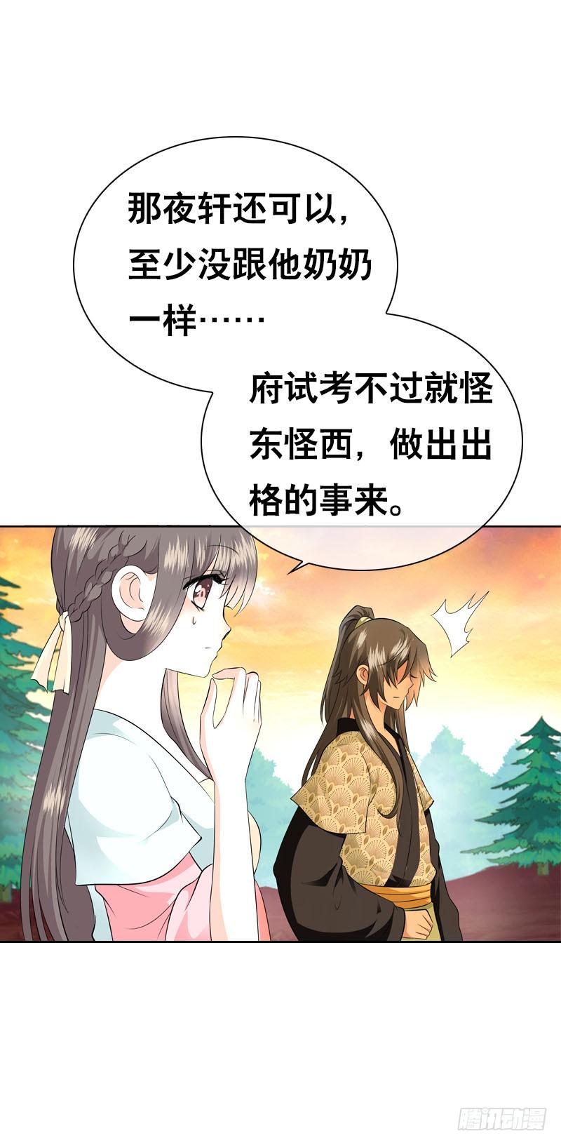 《田园蜜宠：农家小娘子火辣辣》第四十五话 你的唇…… 第11页