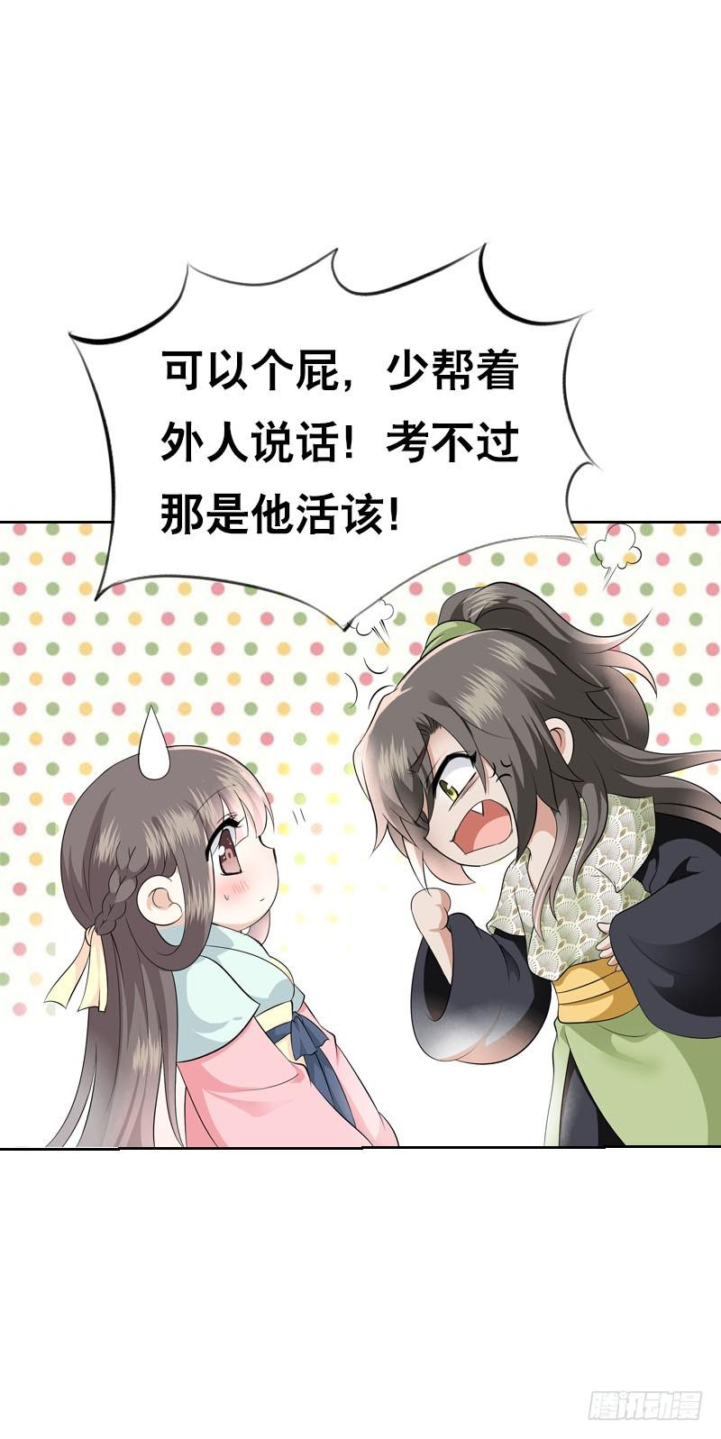 《田园蜜宠：农家小娘子火辣辣》第四十五话 你的唇…… 第12页