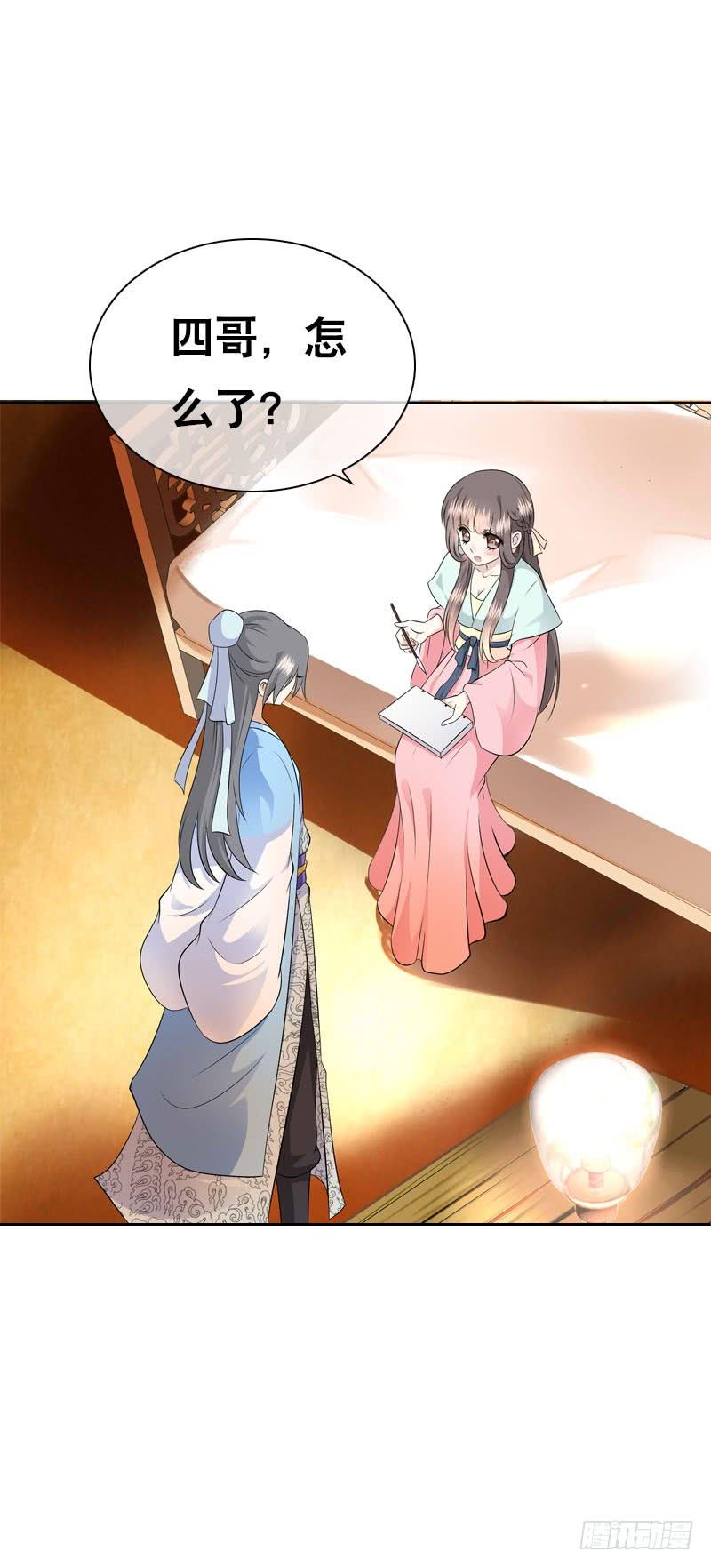 《田园蜜宠：农家小娘子火辣辣》第四十五话 你的唇…… 第18页