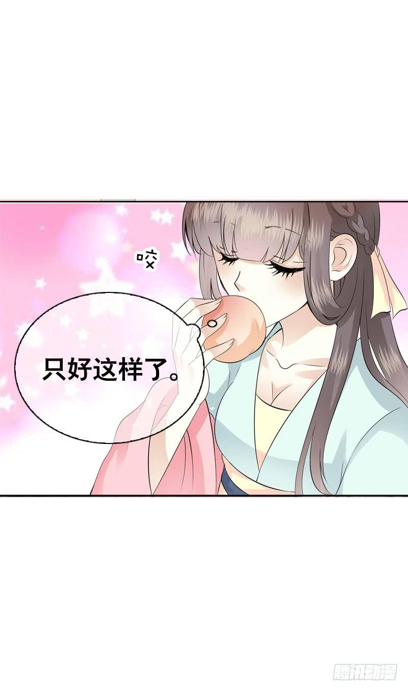 《田园蜜宠：农家小娘子火辣辣》第四十五话 你的唇…… 第22页