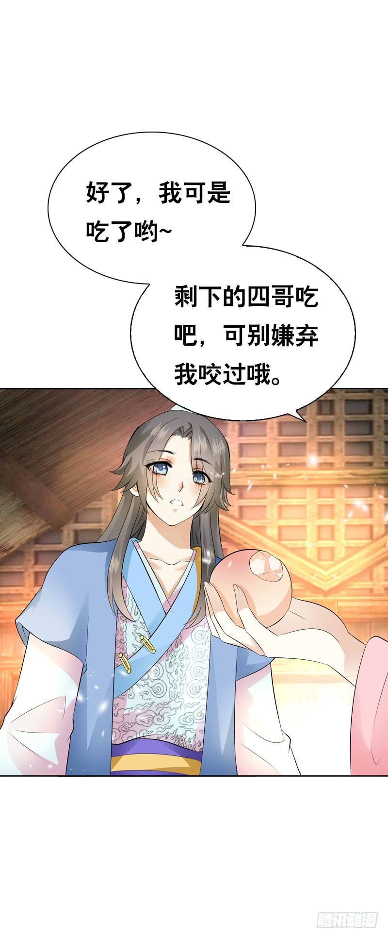 《田园蜜宠：农家小娘子火辣辣》第四十五话 你的唇…… 第23页