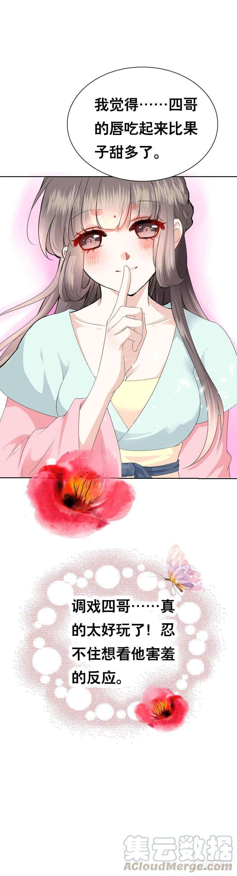《田园蜜宠：农家小娘子火辣辣》第四十五话 你的唇…… 第37页
