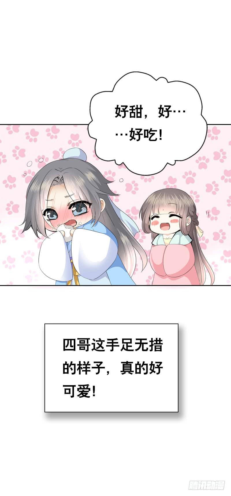 《田园蜜宠：农家小娘子火辣辣》第四十五话 你的唇…… 第36页
