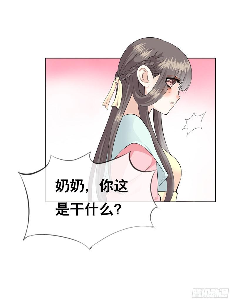 《田园蜜宠：农家小娘子火辣辣》第四十五话 你的唇…… 第8页