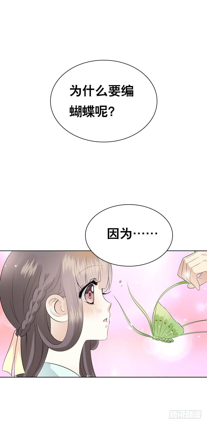 《田园蜜宠：农家小娘子火辣辣》第四十六话 竹林中 第27页