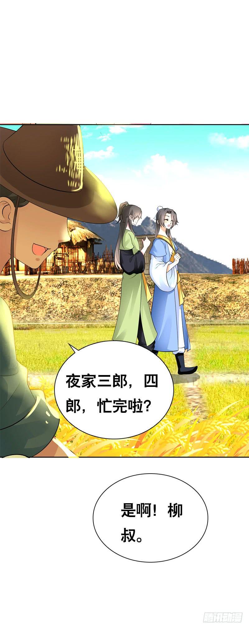 《田园蜜宠：农家小娘子火辣辣》第四十六话 竹林中 第32页