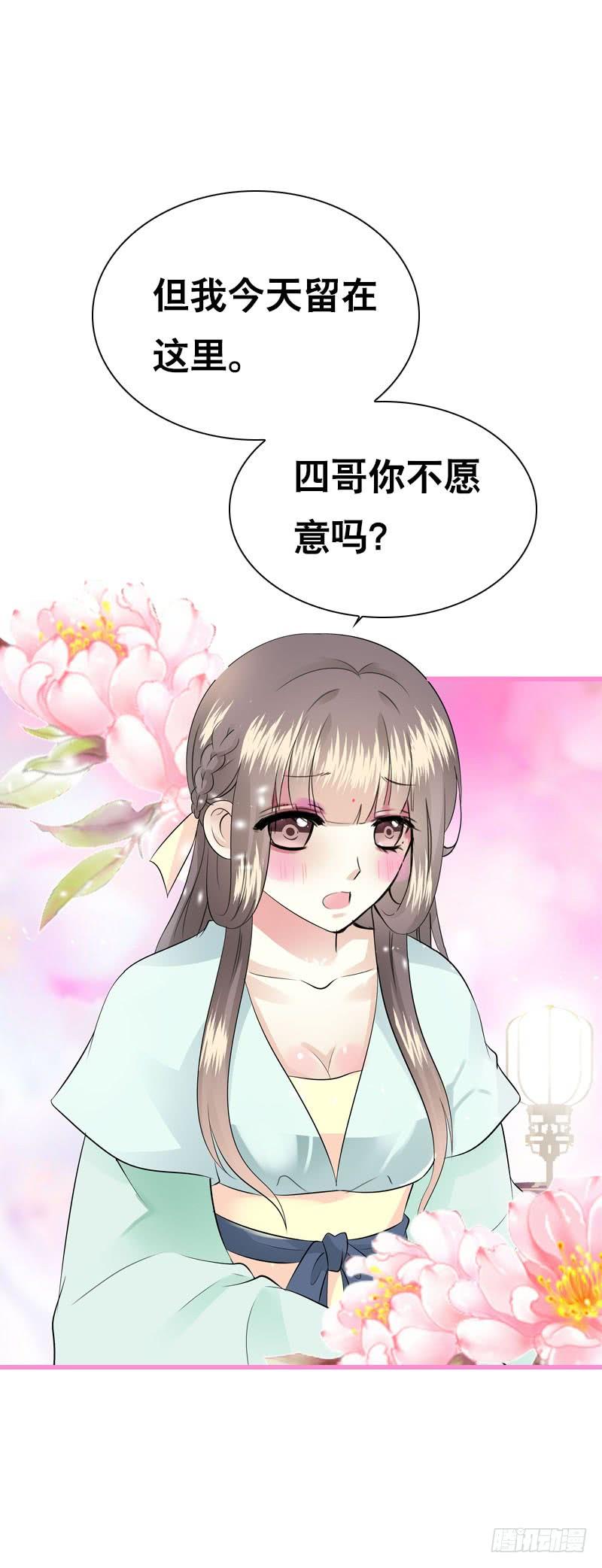 《田园蜜宠：农家小娘子火辣辣》第四十六话 竹林中 第7页