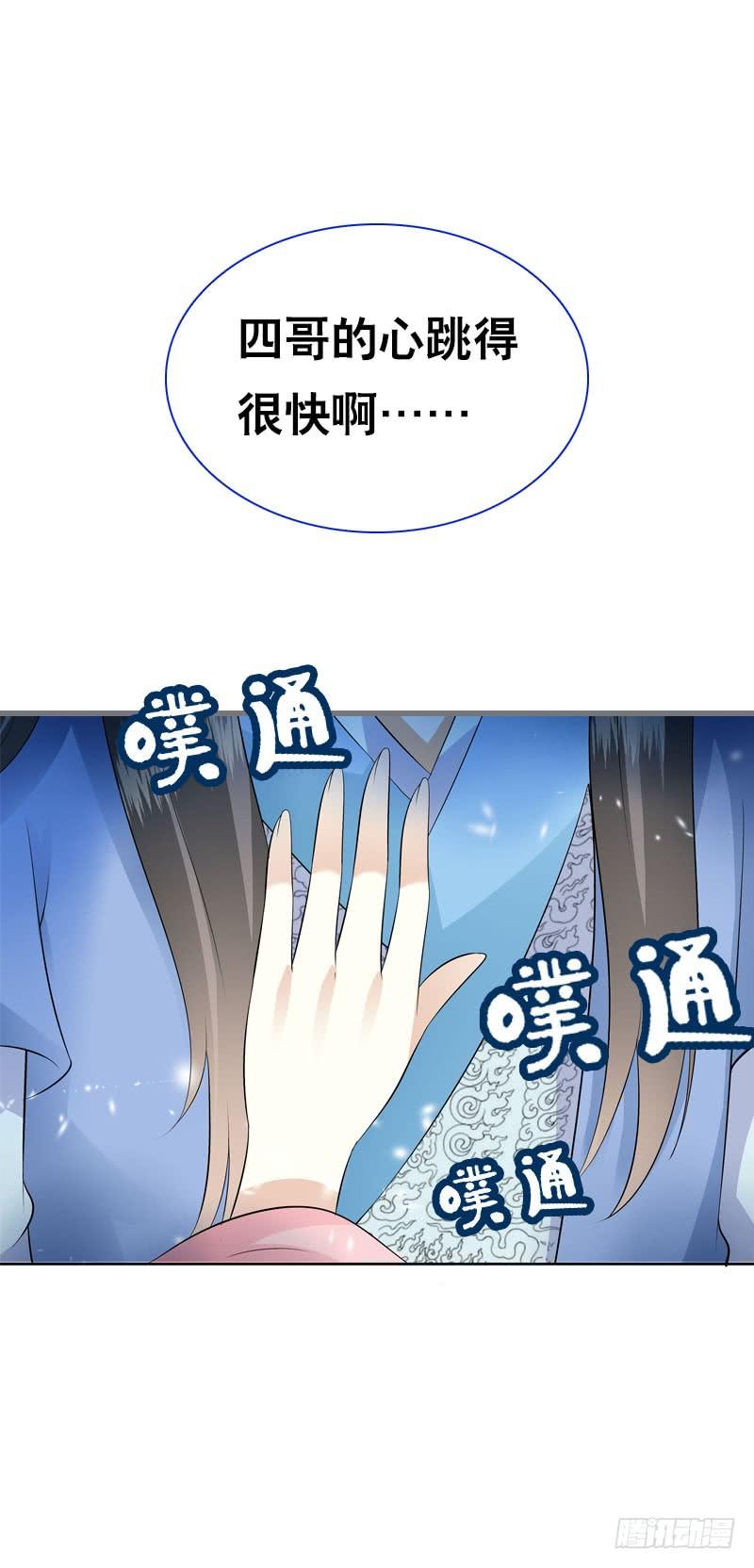 《田园蜜宠：农家小娘子火辣辣》第四十六话 竹林中 第11页