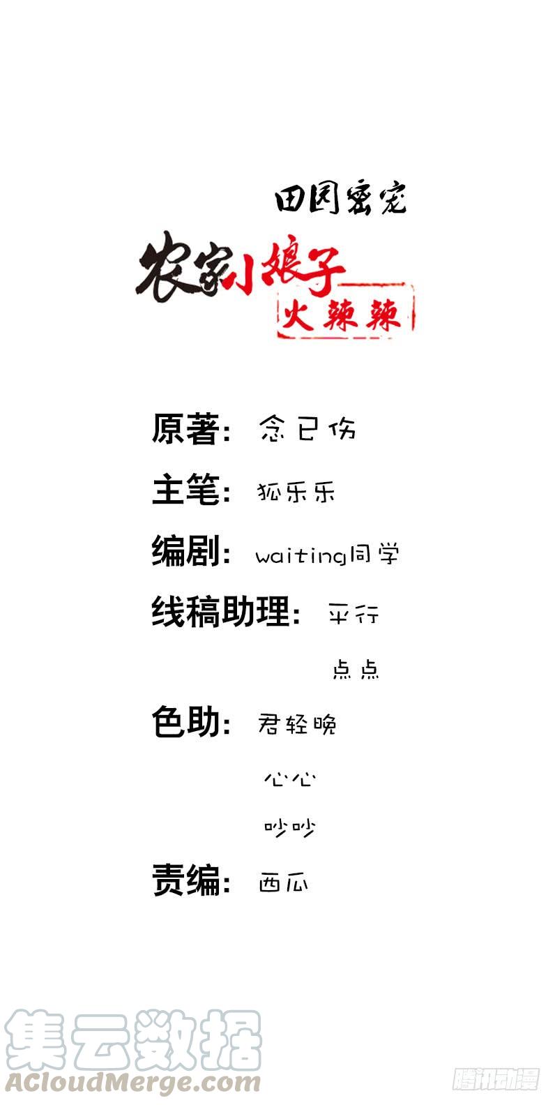 《田园蜜宠：农家小娘子火辣辣》第四十六话 竹林中 第1页