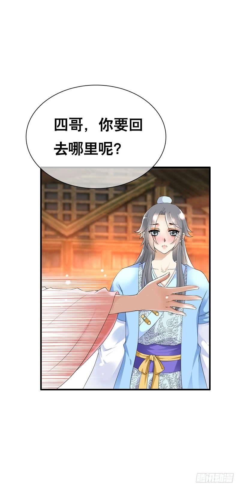 《田园蜜宠：农家小娘子火辣辣》第四十六话 竹林中 第3页
