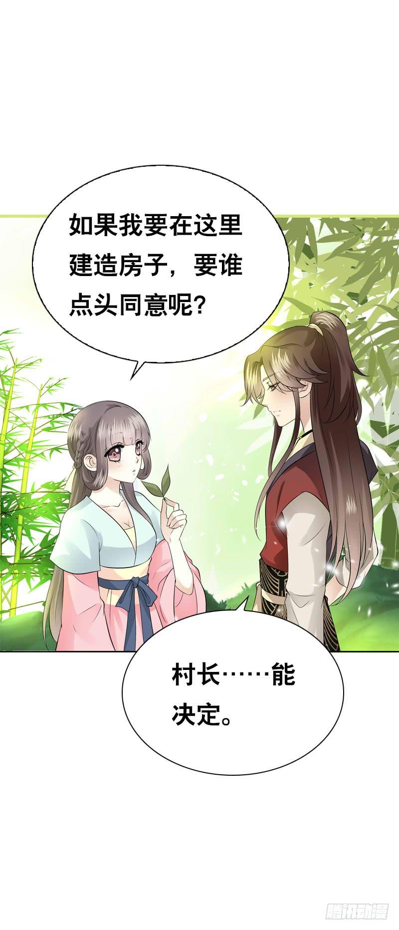《田园蜜宠：农家小娘子火辣辣》第四十六话 竹林中 第18页