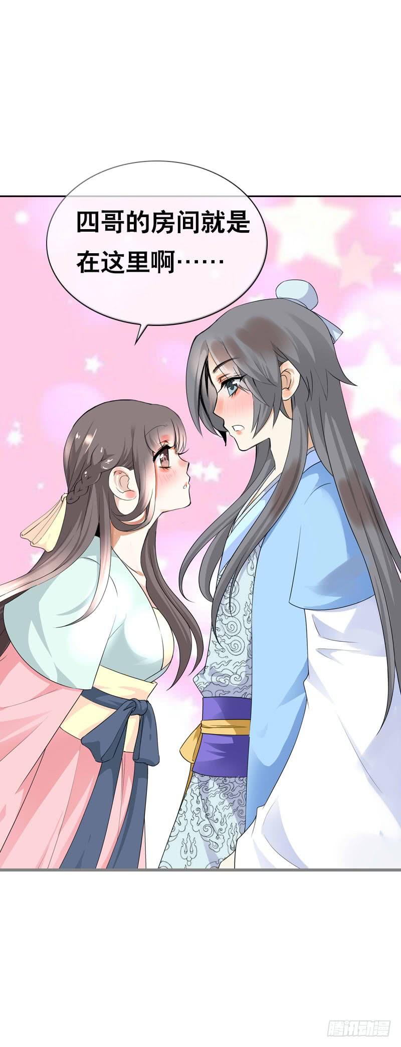 《田园蜜宠：农家小娘子火辣辣》第四十六话 竹林中 第4页