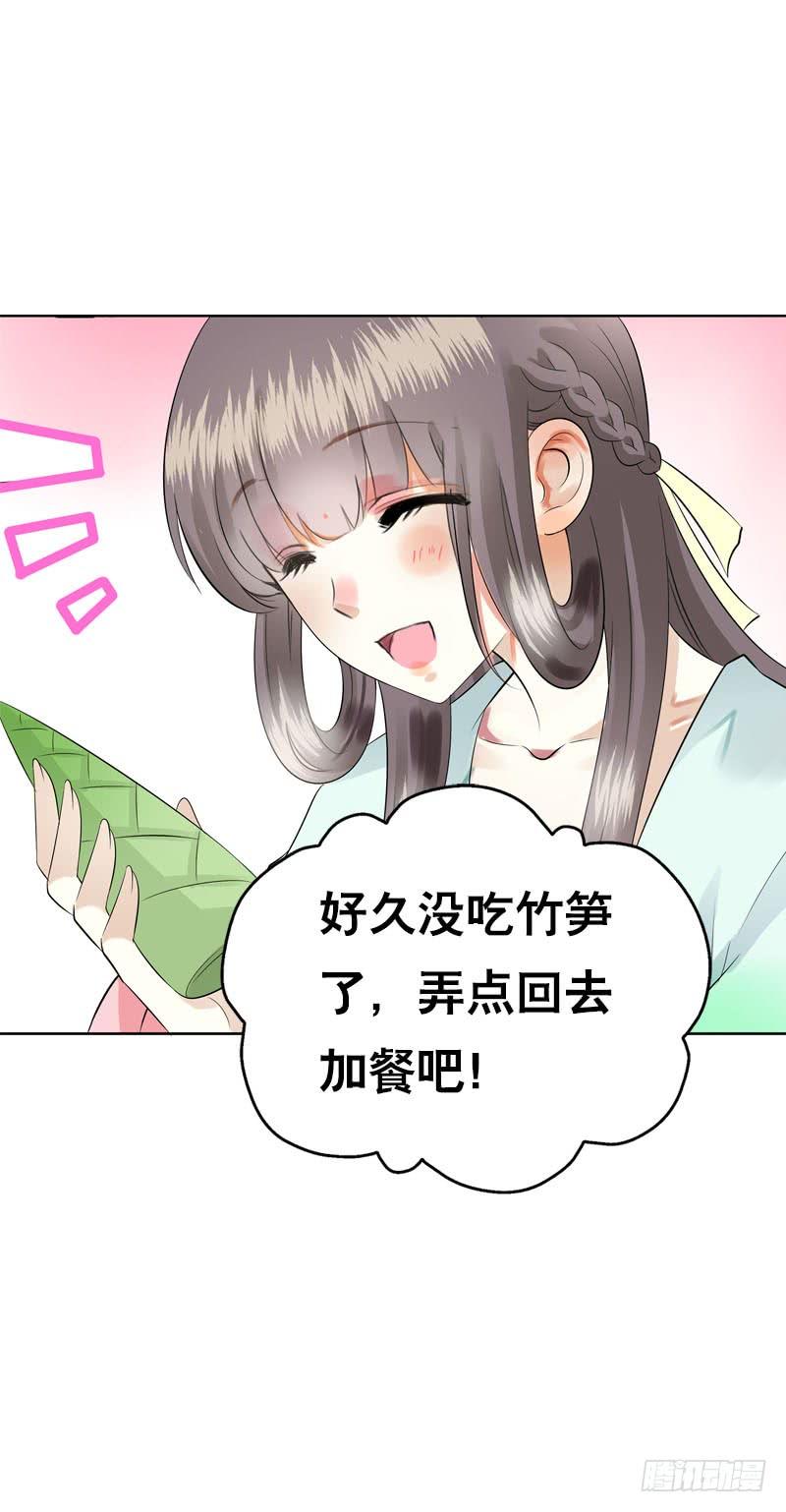 《田园蜜宠：农家小娘子火辣辣》第四十六话 竹林中 第23页