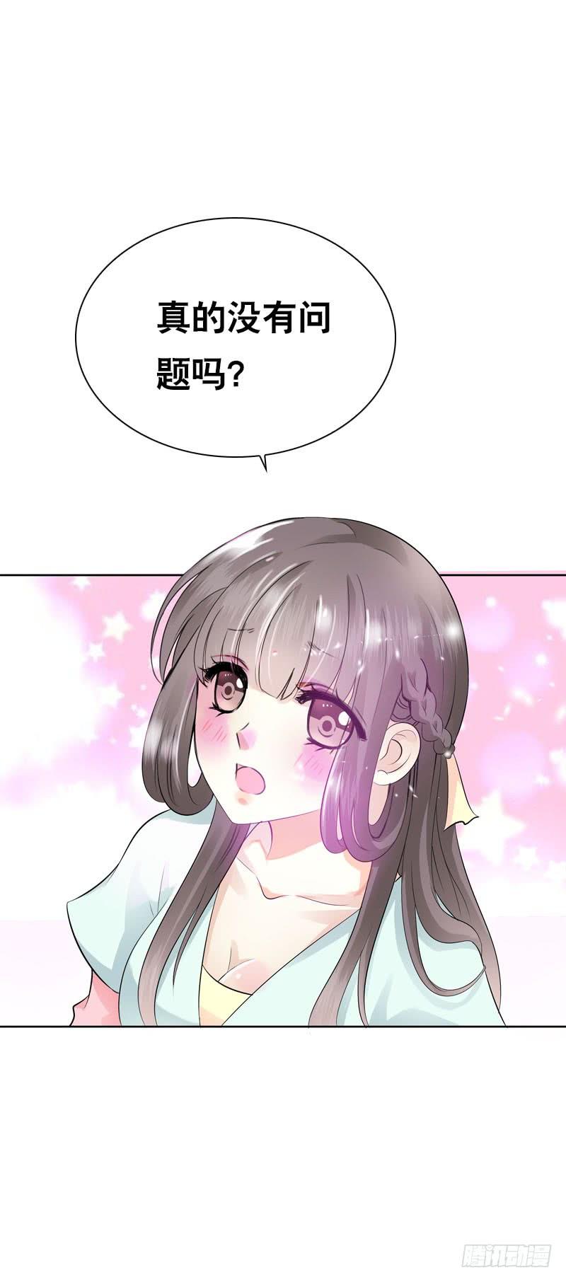 《田园蜜宠：农家小娘子火辣辣》第四十六话 竹林中 第12页