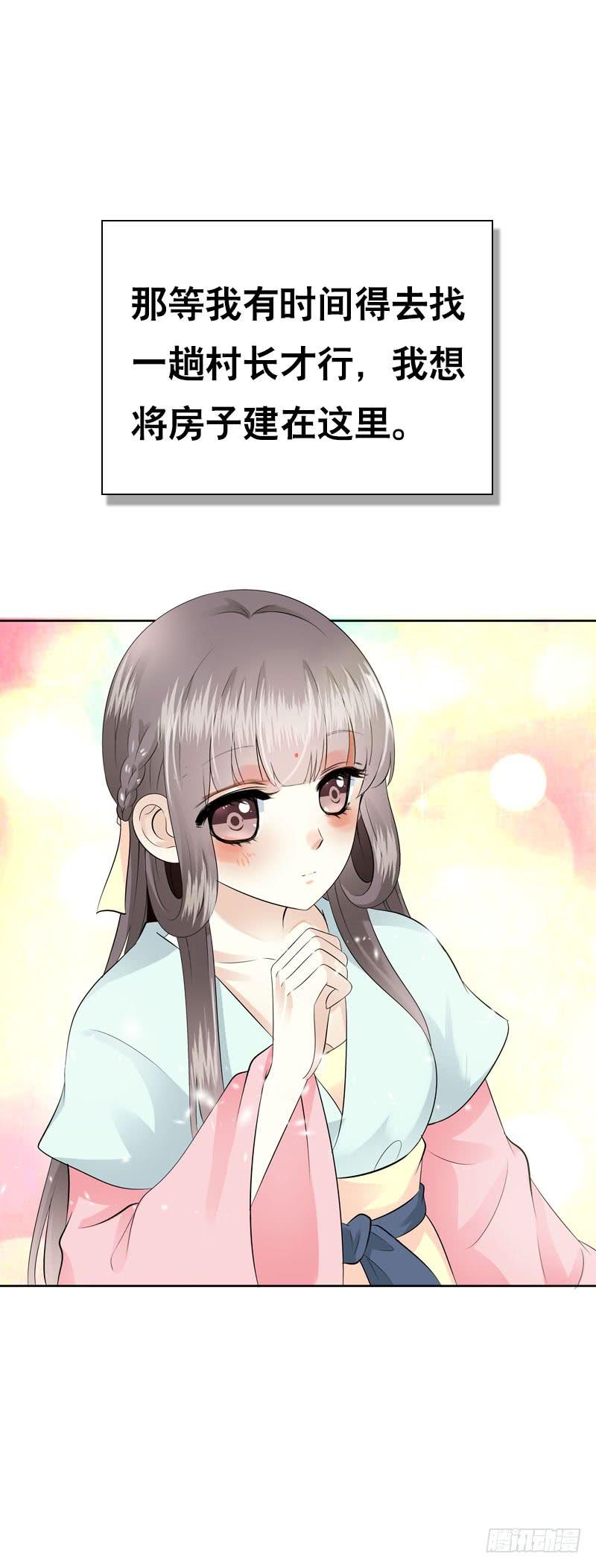 《田园蜜宠：农家小娘子火辣辣》第四十六话 竹林中 第19页