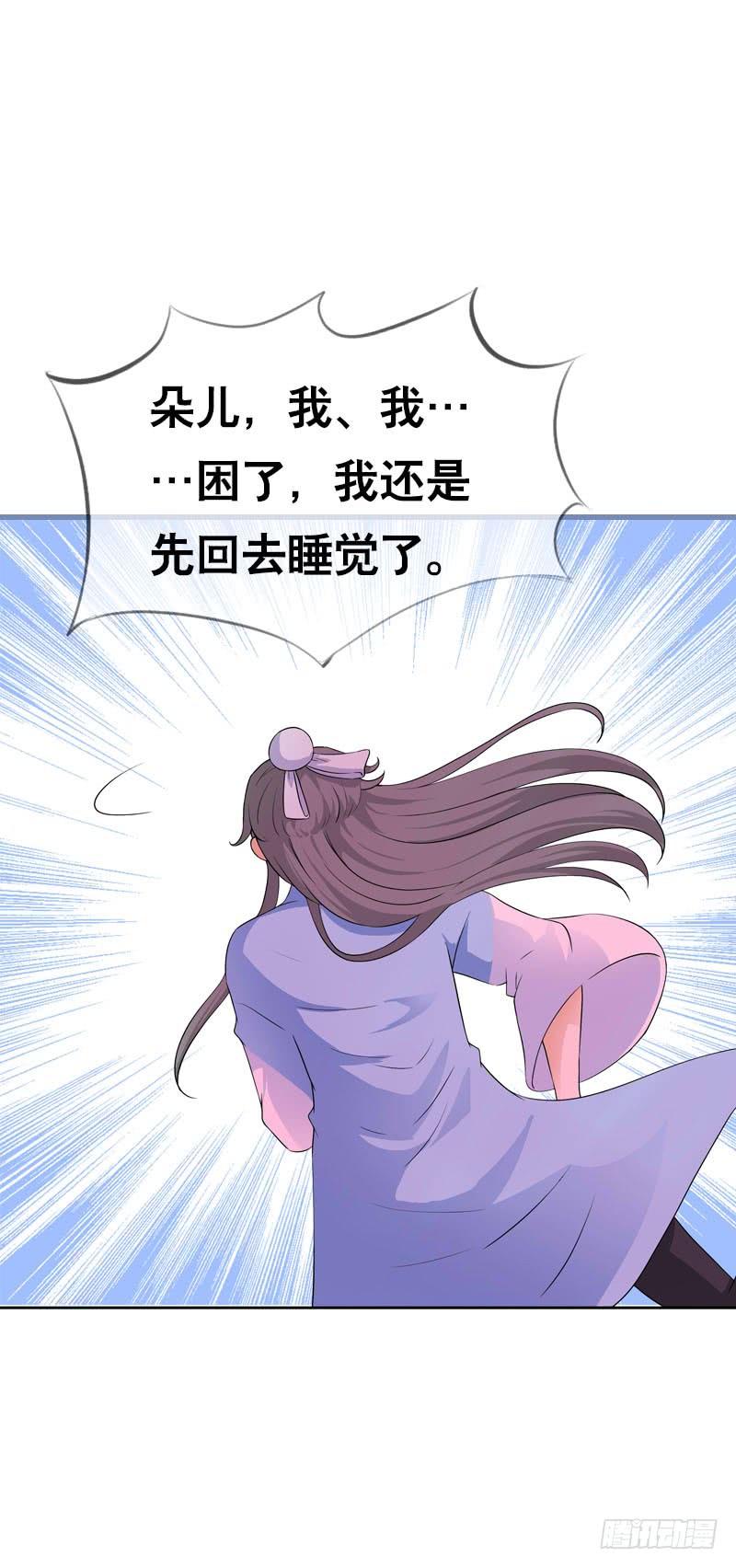 《田园蜜宠：农家小娘子火辣辣》第四十六话 竹林中 第2页