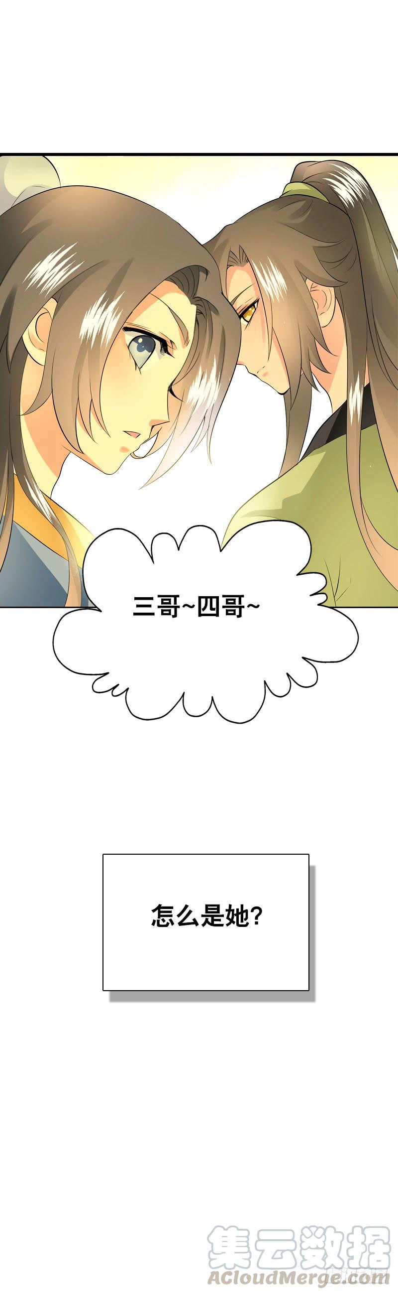 《田园蜜宠：农家小娘子火辣辣》第四十六话 竹林中 第33页