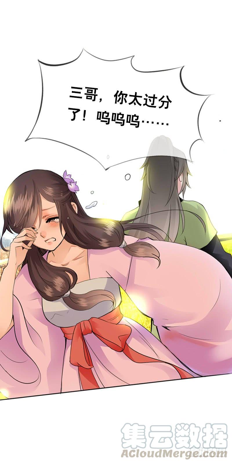 《田园蜜宠：农家小娘子火辣辣》第四十七话 我要嫁给你！ 第29页