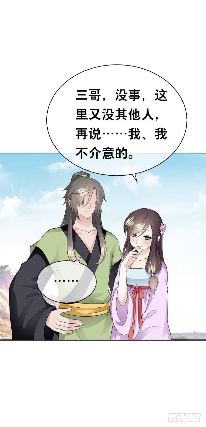 《田园蜜宠：农家小娘子火辣辣》第四十七话 我要嫁给你！ 第12页