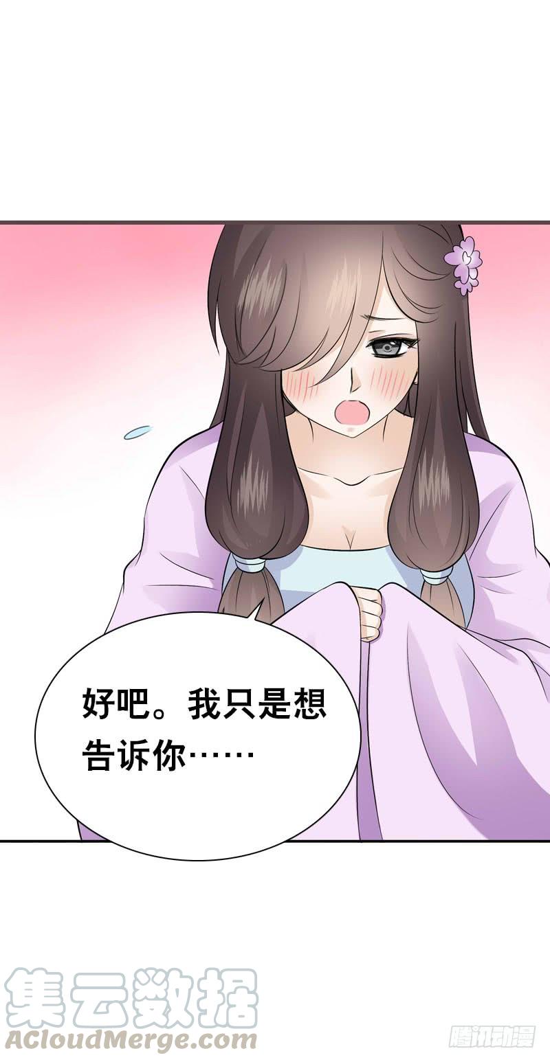 《田园蜜宠：农家小娘子火辣辣》第四十七话 我要嫁给你！ 第21页