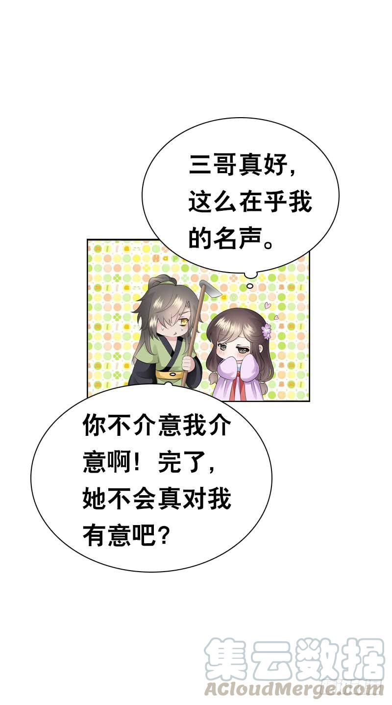 《田园蜜宠：农家小娘子火辣辣》第四十七话 我要嫁给你！ 第13页