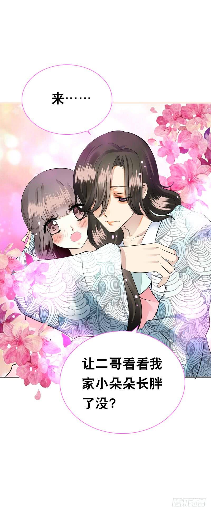 《田园蜜宠：农家小娘子火辣辣》第四十七话 我要嫁给你！ 第40页