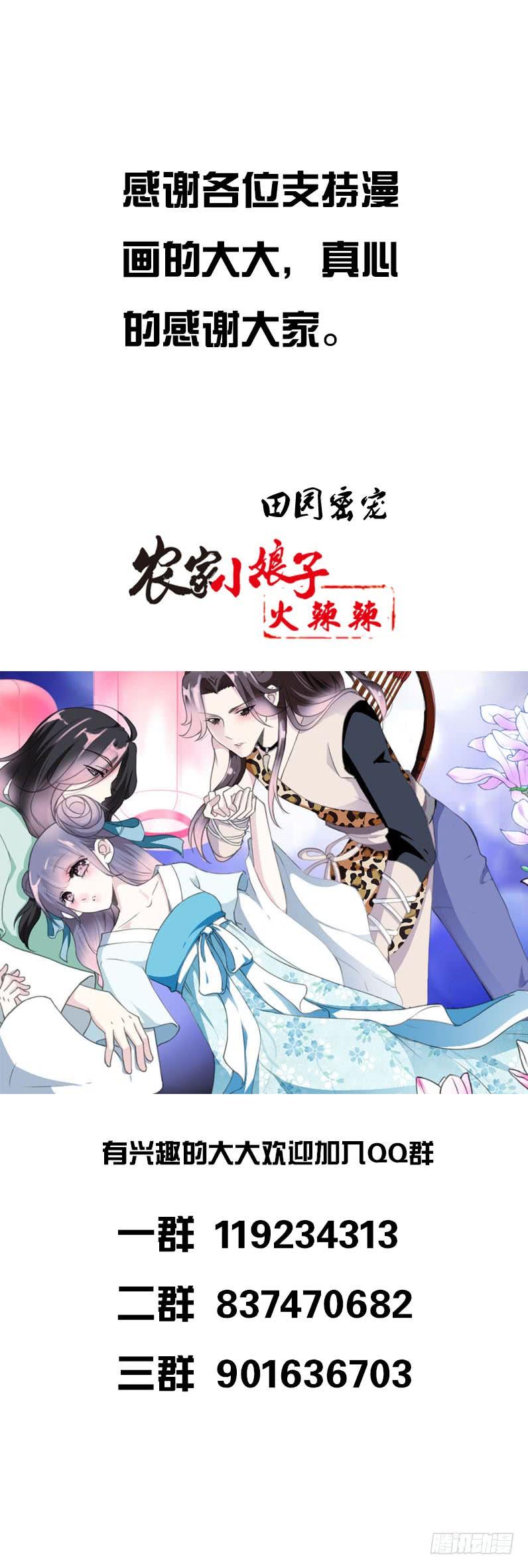 《田园蜜宠：农家小娘子火辣辣》第四十七话 我要嫁给你！ 第42页