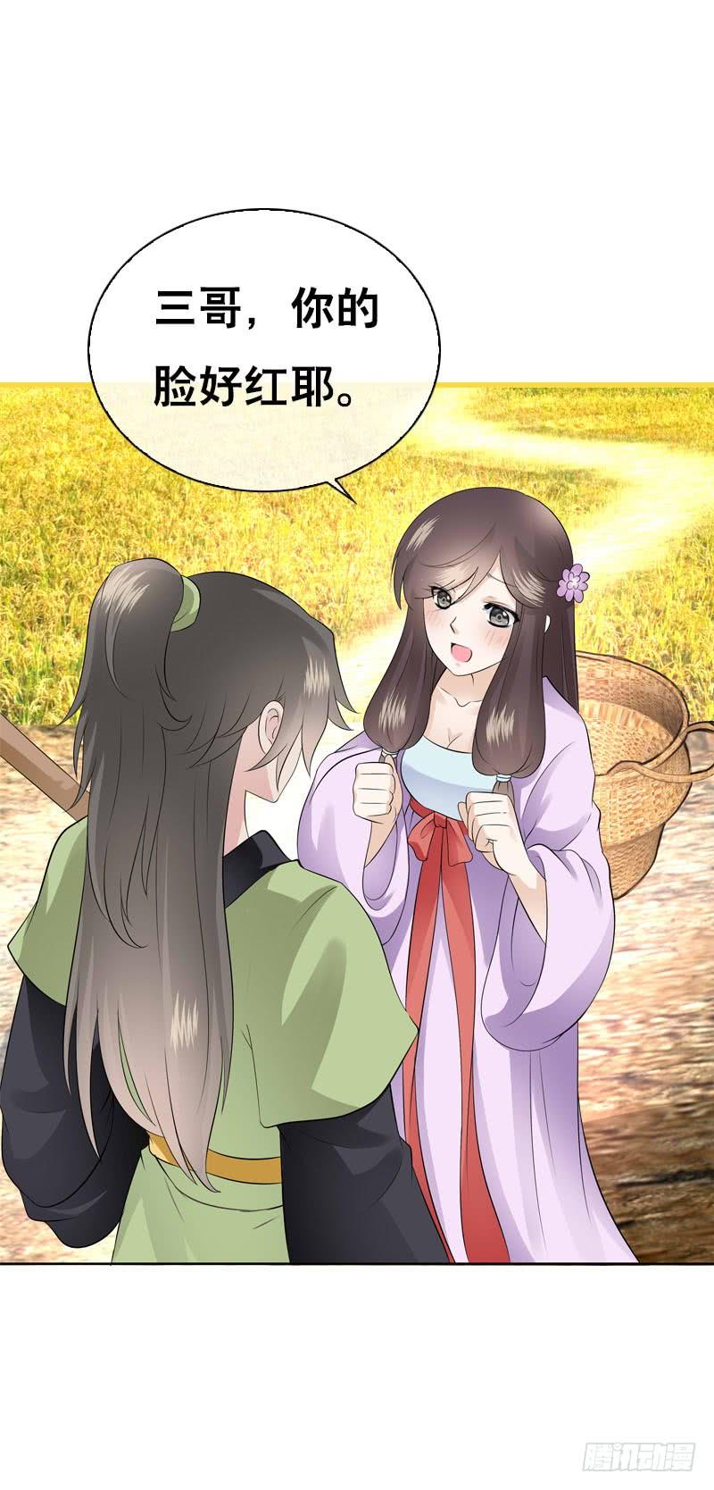 《田园蜜宠：农家小娘子火辣辣》第四十七话 我要嫁给你！ 第8页