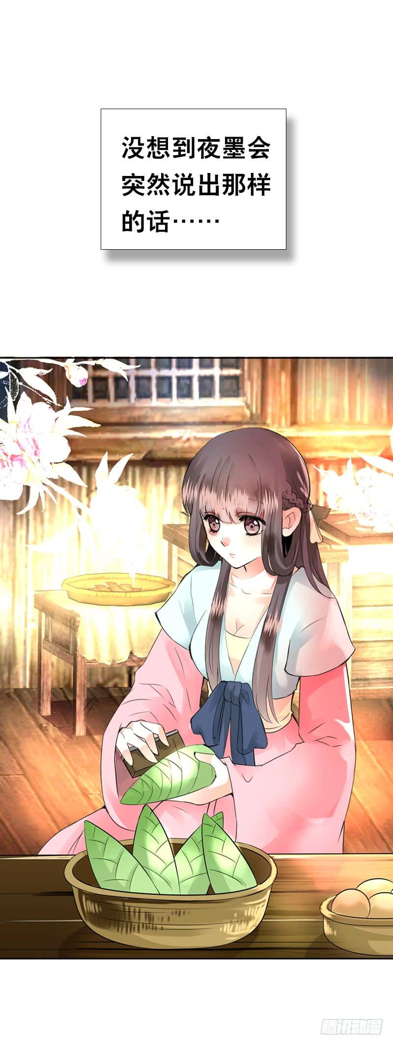 《田园蜜宠：农家小娘子火辣辣》第四十七话 我要嫁给你！ 第36页